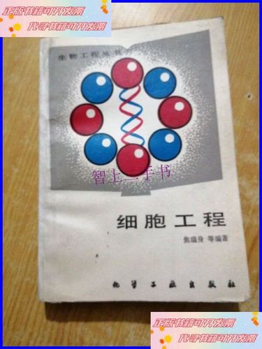 细胞工程 开启生命微观世界的钥匙